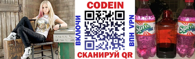Кодеин Purple Drank  Ужур 